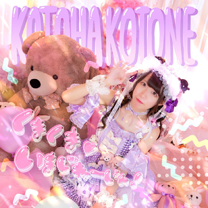 くまくま♡いまじねーしょん！