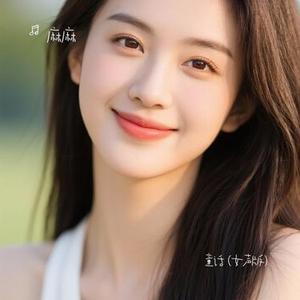 童话  (女声版) (Cover 奇季)