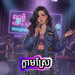 ក្តាមស្រែ