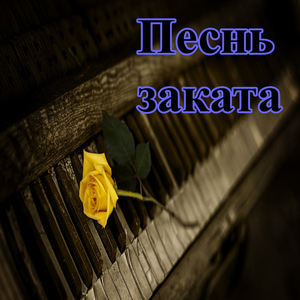 Светлое прикосновение