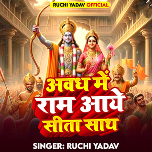 Awadh Me Ram Aaye Sita Sath