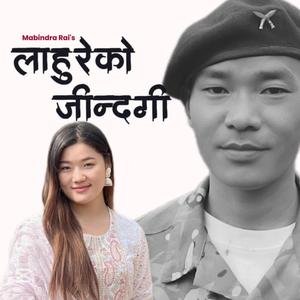 Lahure Ko Jindagi Mabindra Rai & Jamuna Rai