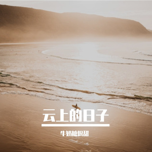影子纹的AI创作-航海民谣880
