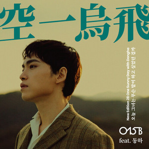 오늘 그녀는 무슨 말이 하고 싶었던 걸까 (Feat. 동하)