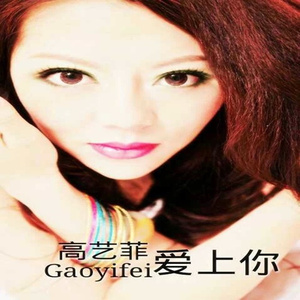 爱上你