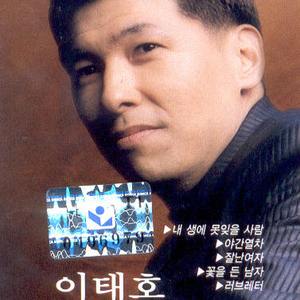 내 생에 못잊을 사람/야간열차/잘난 여자/꽃을 든 남자/꽃바람 여인/둥지/해바라기 꽃/그사람이 보고싶다/와인 글라스/사랑은 아무나 하나