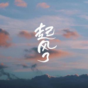 [起风了] 指弹改编