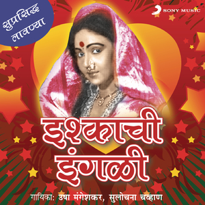 Bugadi Majhi Sandali Ga