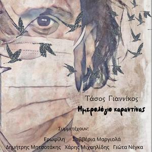 Katara i Efhi (feat. Dimitris Mitsotakis)