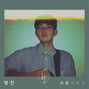 사랑이란건 (Piano, Cello Ver.)