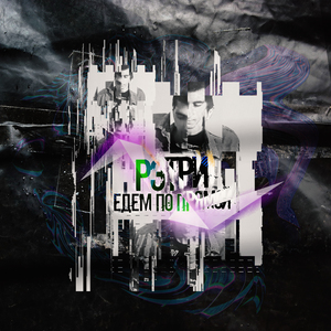 Едем по прямой