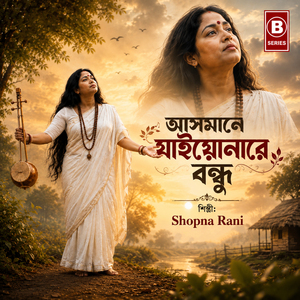 Asmane Jaiyonare Bondhu