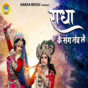 Radha Ke Sang Nach Le