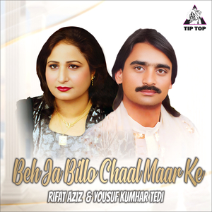 Maa De Bajon Duniya Menon