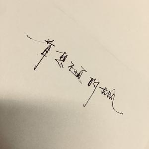 一首想不通的古风
