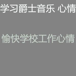 一尘不染学习时间印象数