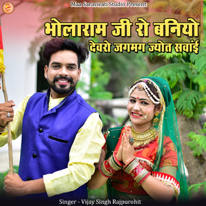 Bholaram Ji Ro Baniyo Dewaro Jagmag Jyot Sawai