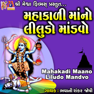 Mahakadi Maano Liludo Mandvo