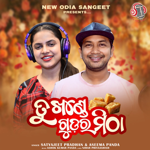 Tu Khande Guda Ra Mitha