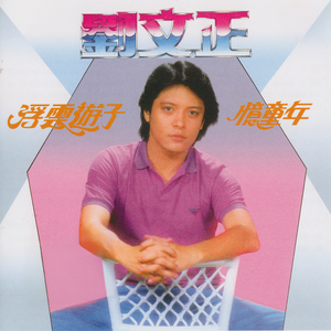 爱的心儿多明亮 (重制版)