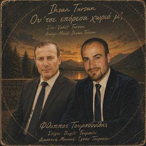 Ου΄τσε επόρεσα χωριό μ', - U'ce eporesa horiyo m