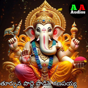 Thoorpuna Podde Podise Ganapaiah