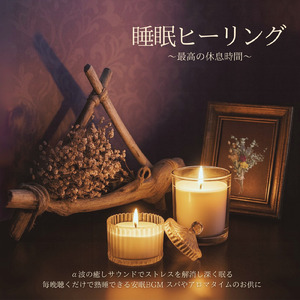 - Relax - リラックス