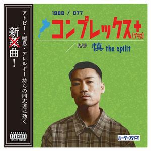 生まれつきのアトピー性皮膚炎