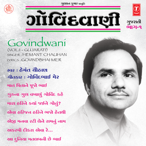 Guru Na Gun Vakhanu Govind Kahe