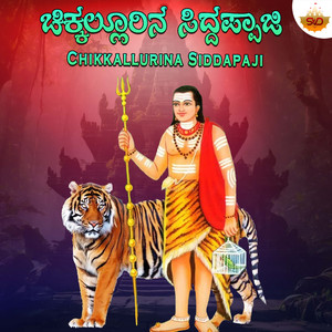 Chikkallurina Siddapaji