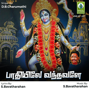 Pathiyile Vanthavale