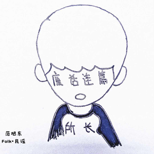 所长语录之废话连篇