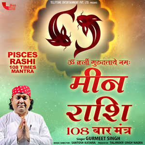 Meen Rashi 108 Times Mantra