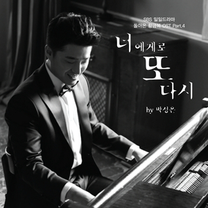 너에게로 또다시 (Inst.)