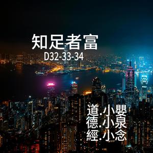 知足者富