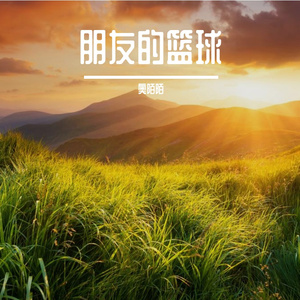 看海时的坦荡