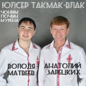 Юлсер такмак-влак
