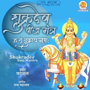 Surya Beej Mantra Om Shum Shukraya Namah