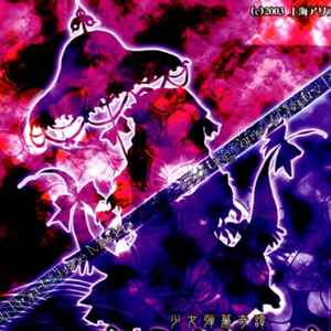 ネクロファンタジア