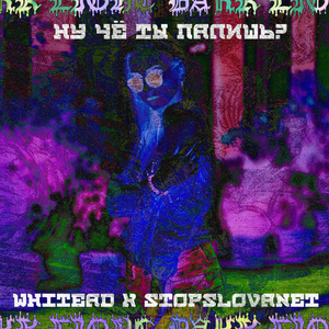 Ну чё ты палишь?