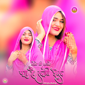 कैडो जी करले पूरा है लूंगी झेल