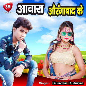 Awara Aurangabad Ke (Bhojpuri Song)