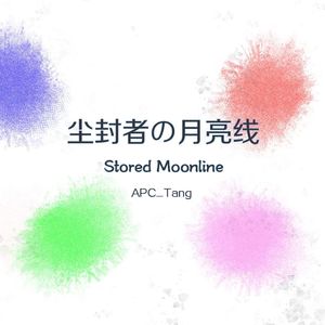 洗礼（full ver.）