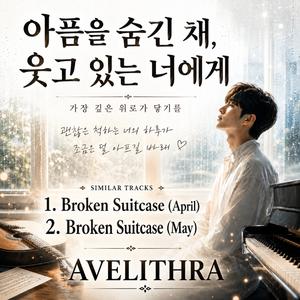 Broken Suitcase(May)