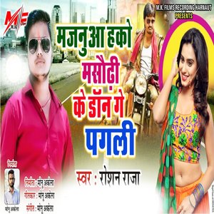 Majnua Hako Masaudhee Ke Don Ge Pagalee