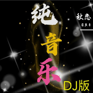 圣洁空灵之音（二）