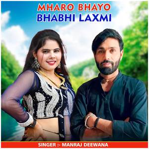 Mharo Bhayo Bhabhi Laxmi