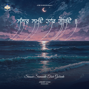 Sansar Samunde Taar Gobinde