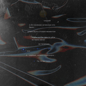 Голосовые сообщения