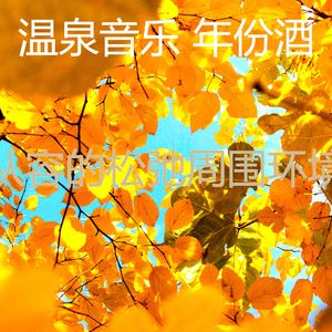 微妙的松弛心情